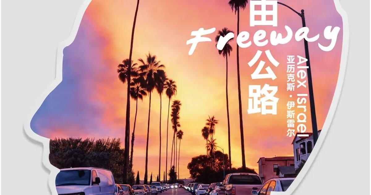 'Alex Israel: Freeway' - Almine Rech